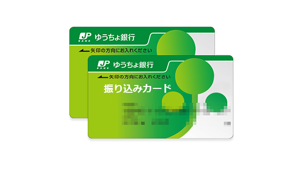 ゆうちょ自動送金カード